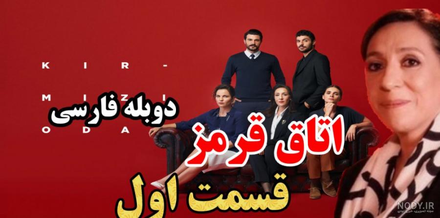عکس ملک دختر ملیحه در سریال اتاق قرمز