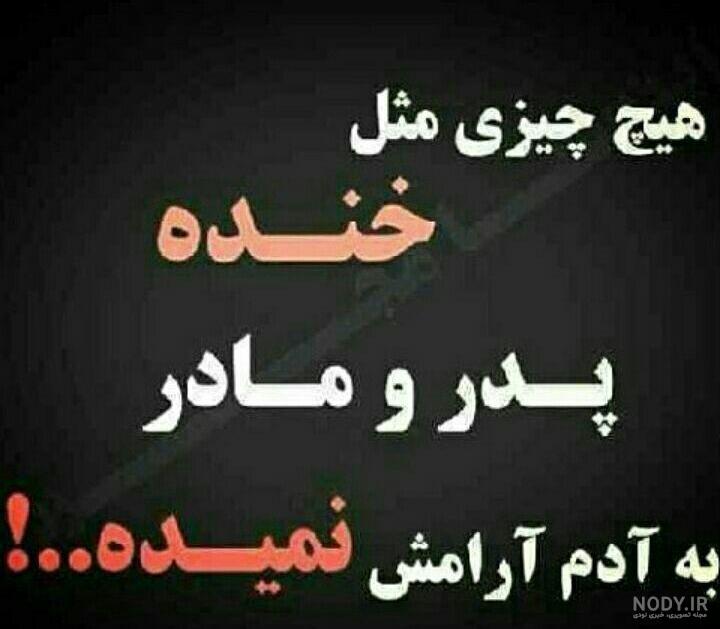 عکس نوشته درباره پدرو مادر عکس نوشته درباره پدرو مادر