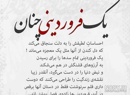 عکس نوشته فروردینی ام عکس نوشته فروردینی ام