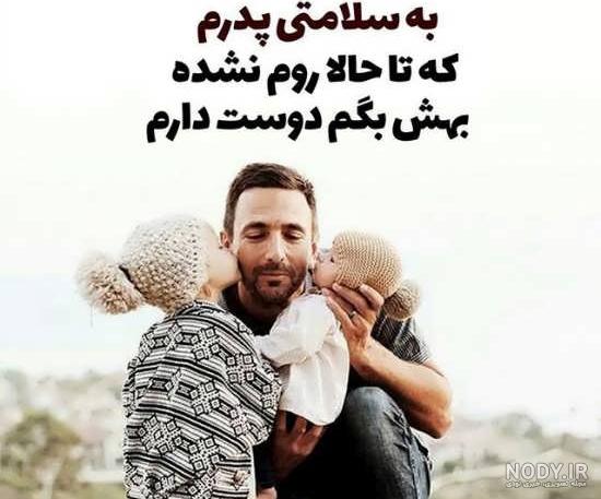 عکس نوشته پدر