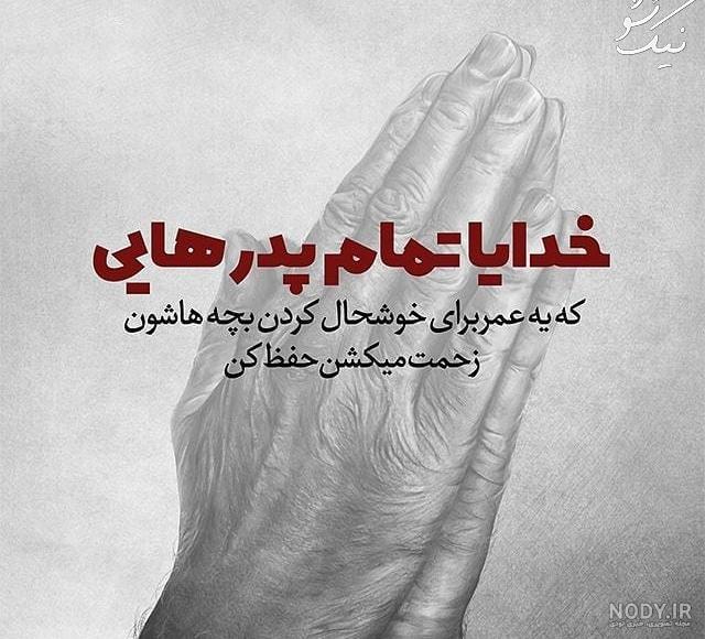 عکس نوشته پدرم تاج سرم