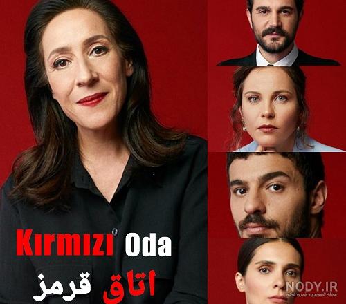 عکس های سریال اتاق قرمز