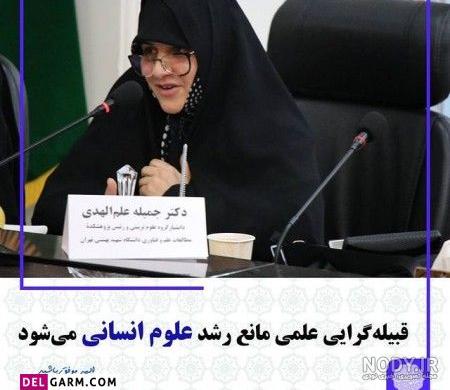عکس همسر علم الهدی عکس همسر علم الهدی
