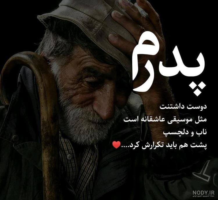 عکس پدر