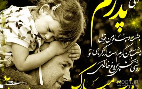 عکس پدر دختری لاکچری