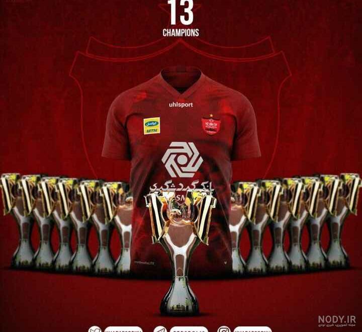 عکس پرسپولیس و استقلال