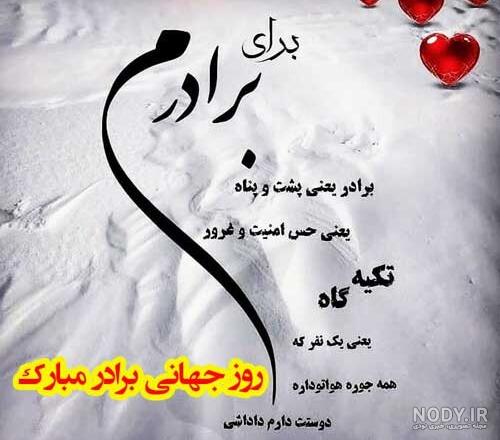 عکس پروفایل برای روز داداش عکس پروفایل برای روز داداش