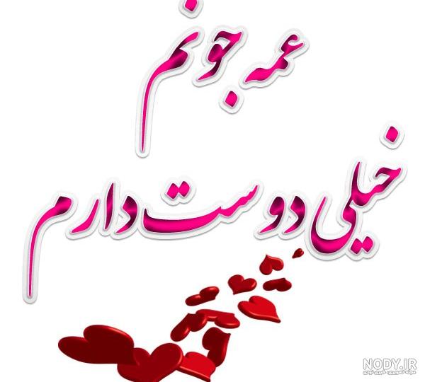 عکس پروفایل خاله جون دوستت دارم