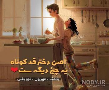 عکس پروفایل دختر قد کوتاه