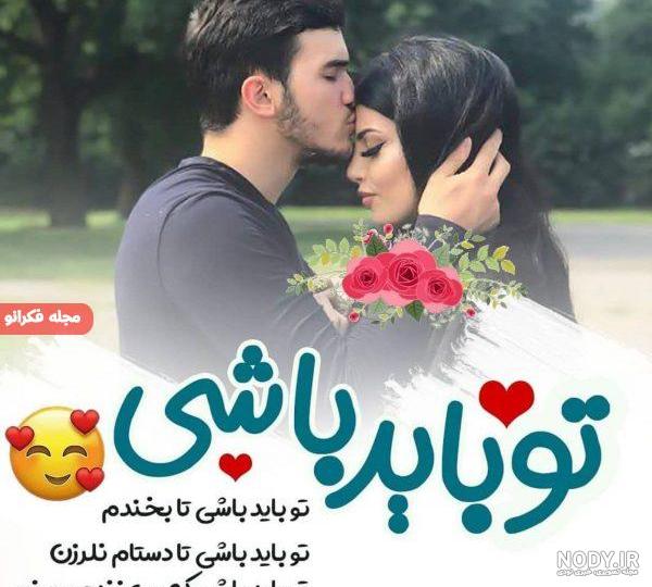 عکس پروفایل عاشقانه لاکچری عکس پروفایل عاشقانه لاکچری