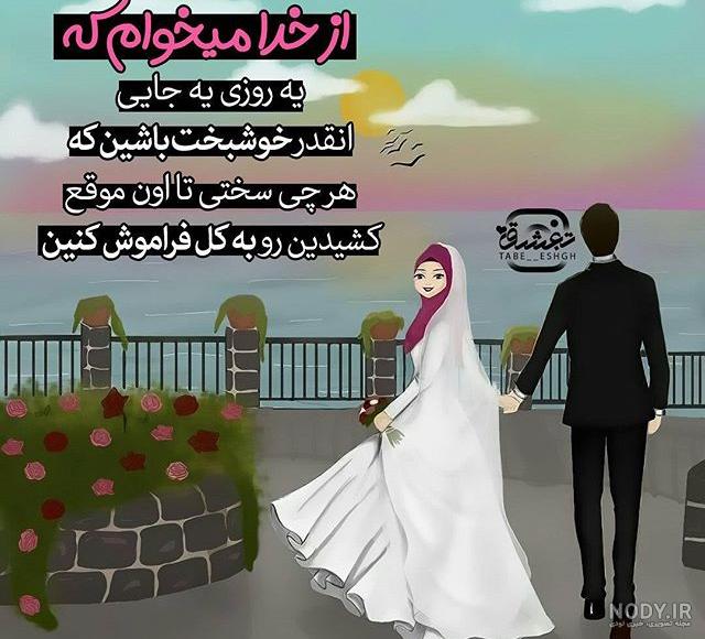 عکس پروفایل عروسی پسر عمه