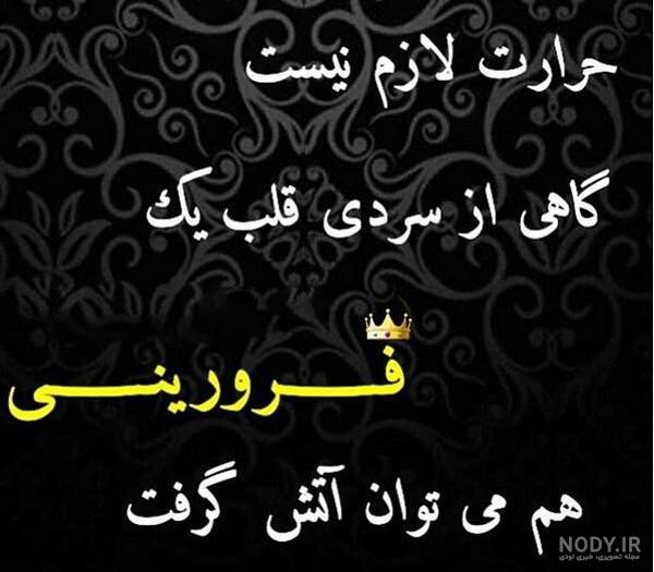 عکس پروفایل فروردینی غمگین عکس پروفایل فروردینی غمگین