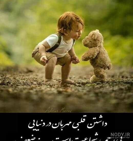 عکس پروفایل مهربانی و انسانیت