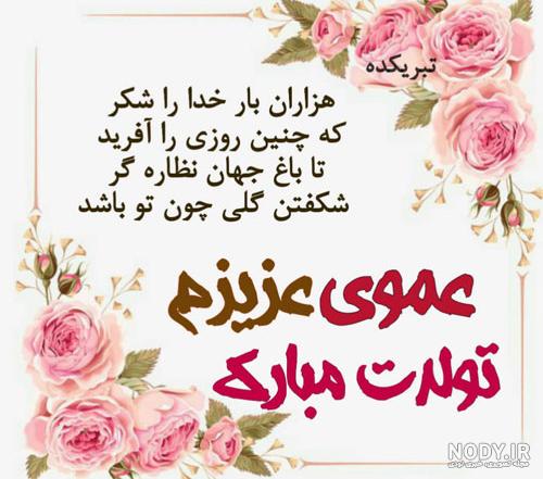 عکس پروفایل پسر عموی عزیزم تولدت مبارک عکس پروفایل پسر عموی عزیزم تولدت مبارک