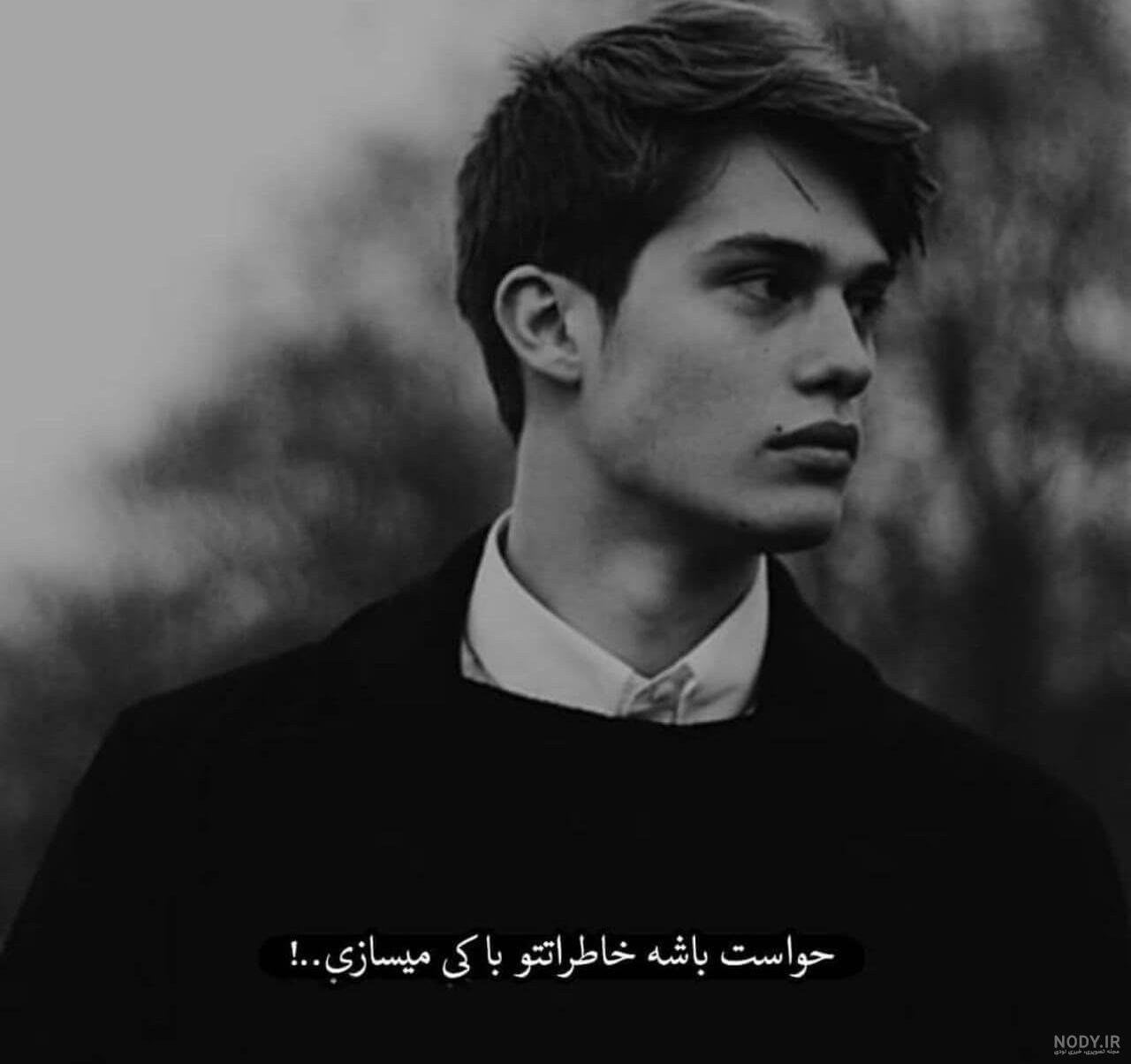 عکس پروفایل پسرانه خفن عکس پروفایل پسرانه خفن