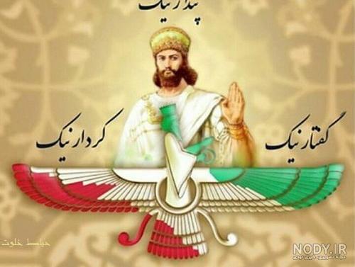 عکس کوروش کبیر واقعی عکس کوروش کبیر واقعی