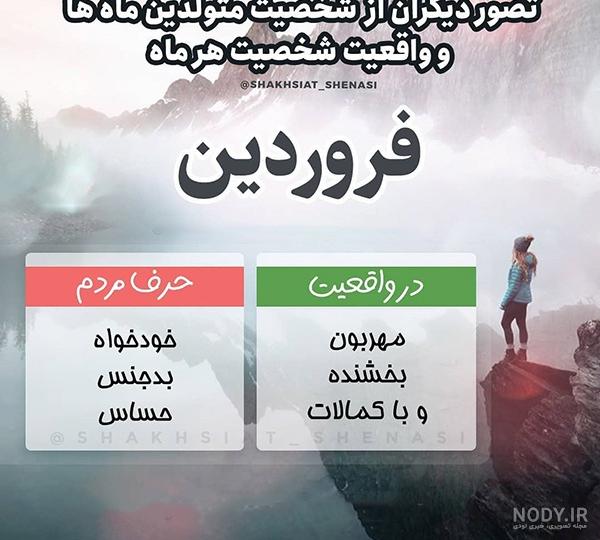 فروردینی ام جدید فروردینی ام جدید