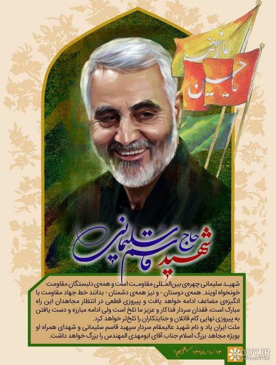 فیلم کشته شدن سردار سلیمانی بدون سانسور