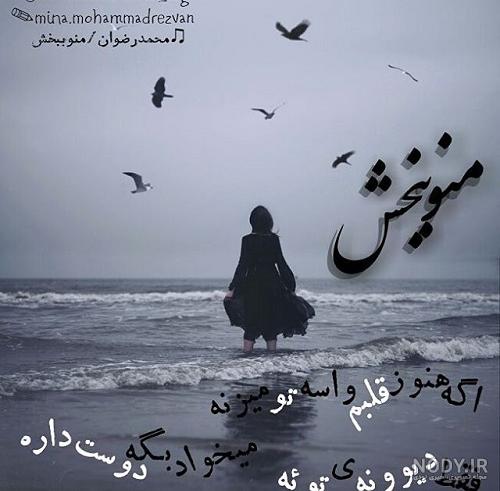 مادرم مرا ببخش اگر روزی بی حوصله بودم مادرم مرا ببخش اگر روزی بی حوصله بودم
