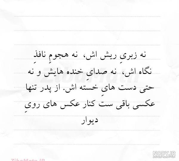 متن ته ریش متن ته ریش
