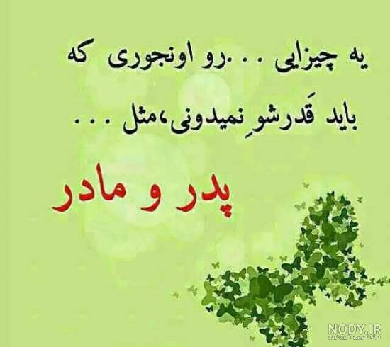 متن دعا برای سلامتی پدر و مادر متن دعا برای سلامتی پدر و مادر