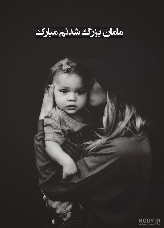 متن زیبا در مورد مادربزرگ و نوه متن زیبا در مورد مادربزرگ و نوه