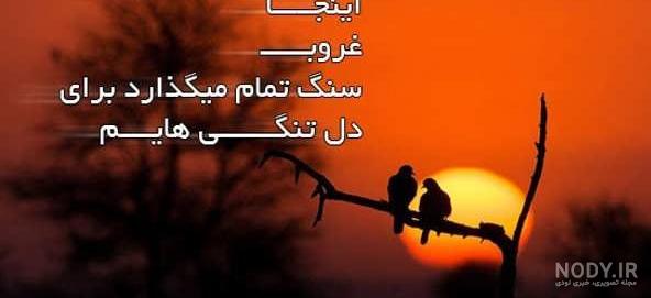متن غروب جمعه متن غروب جمعه