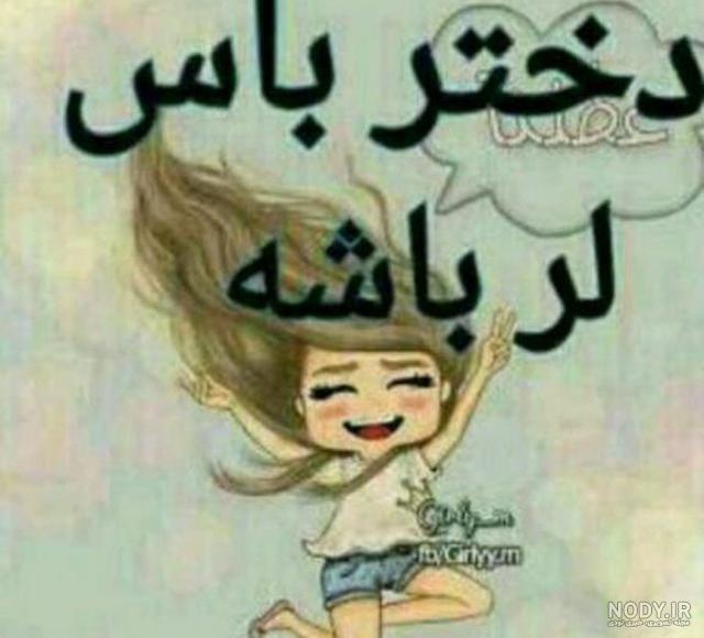متن لری زیبا برای پروفایل