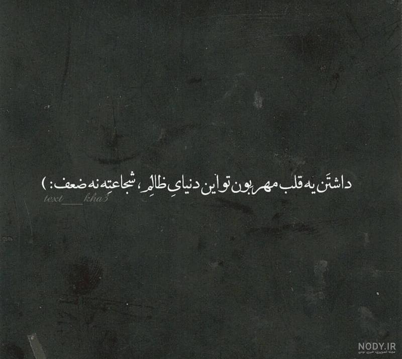 متن مهربانی و دوستی