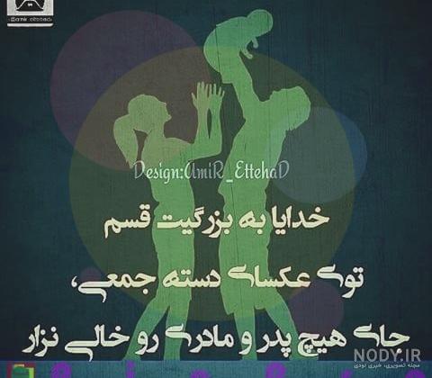متن کوتاه در مورد پدر و مادر متن کوتاه در مورد پدر و مادر
