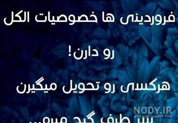 من فروردینی ام من فروردینی ام