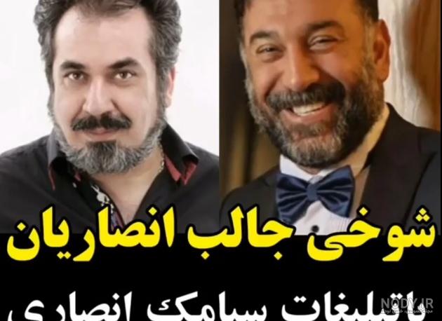 همسر سیامک انصاری