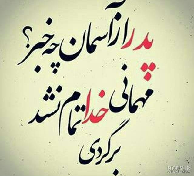 پروفایل پدر شاد