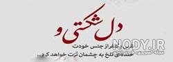 پروفایل یا حسین کمکم کن