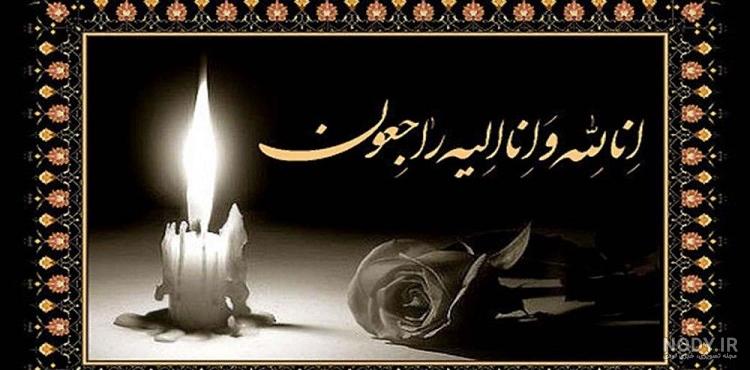 پیام تسلیت فریبا علومی