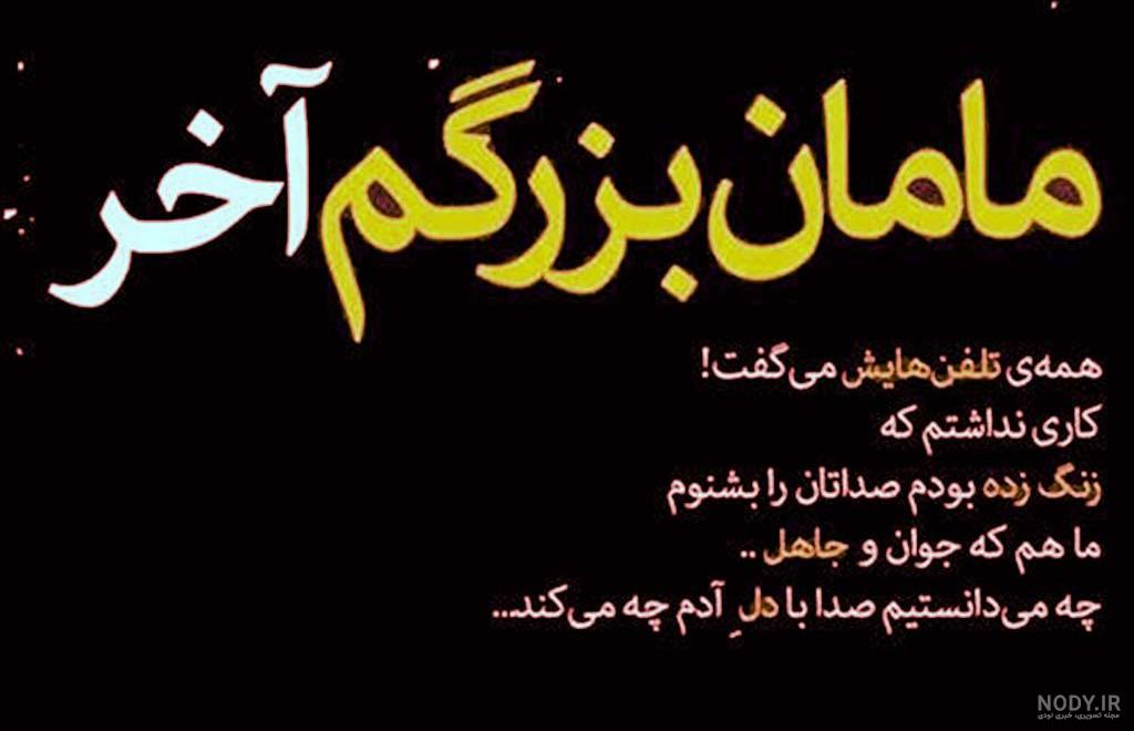 کارت پستال تسلیت مادر بزرگ