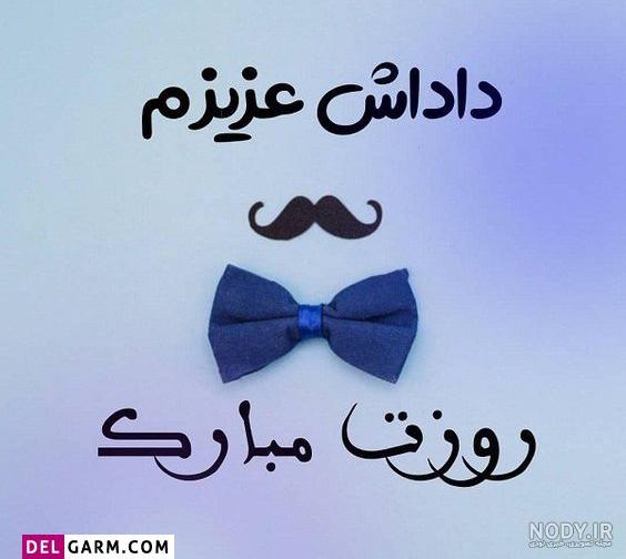 کلیپ روز برادر مبارک کلیپ روز برادر مبارک