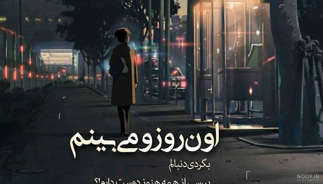 کلیپ شادمهر اما یک روز کلیپ شادمهر اما یک روز