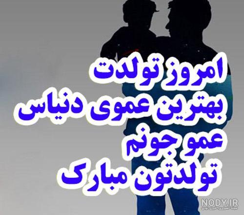 گیف عمو جان تولدت مبارک گیف عمو جان تولدت مبارک