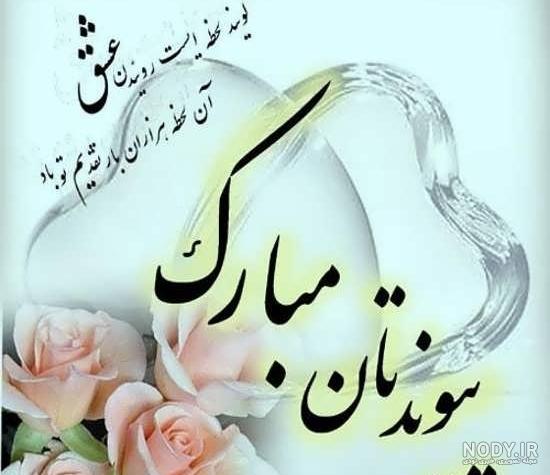 آهنگ دخترم عروس شدنت مبارک