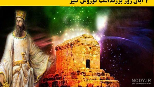 اجداد کوروش