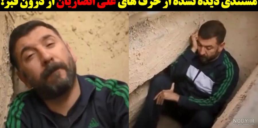 ادرس قبر علی انصاریان ادرس قبر علی انصاریان