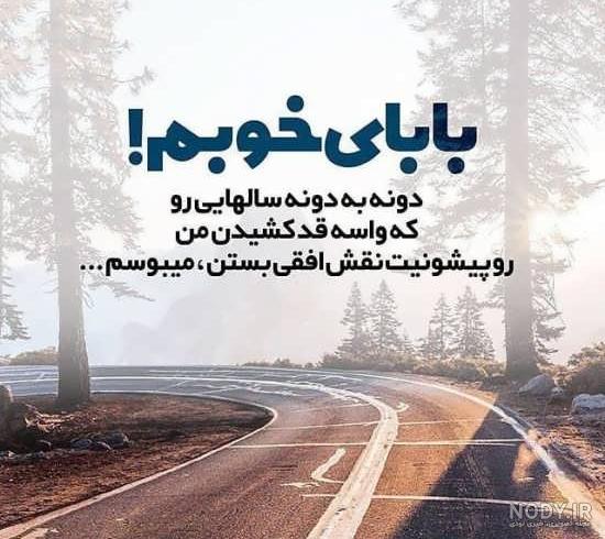 استوری درباره پدر و مادر استوری درباره پدر و مادر