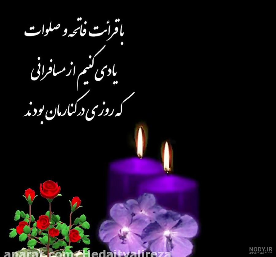 استوری پنجشنبه برای اموات استوری پنجشنبه برای اموات