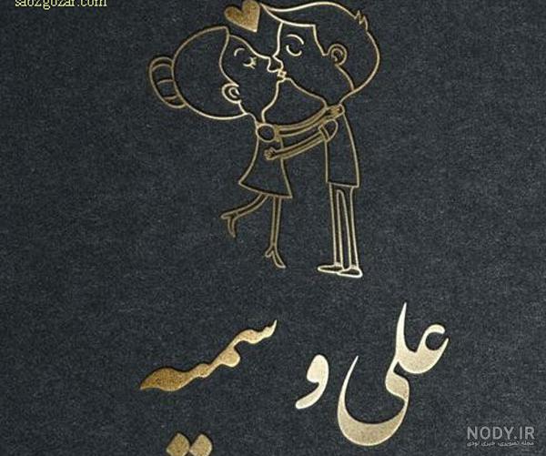 اسم فانتزی سمیه اسم فانتزی سمیه