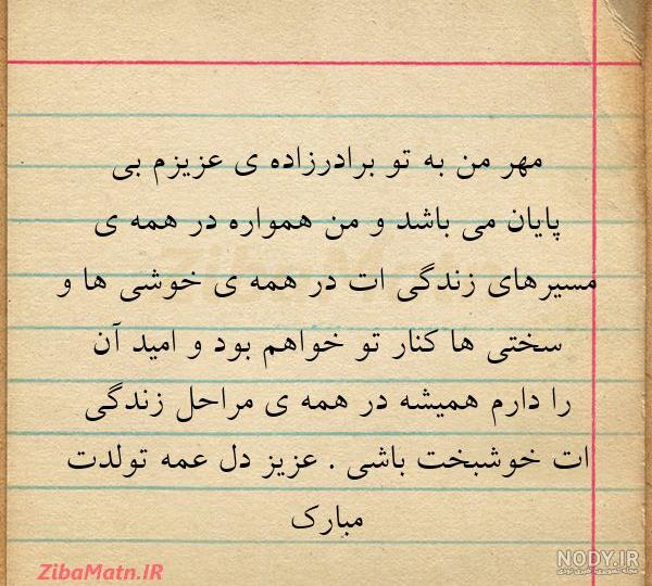 برادرزاده یعنی عشق برادرزاده یعنی عشق