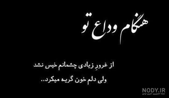 به یاد برادر از دست رفته به یاد برادر از دست رفته