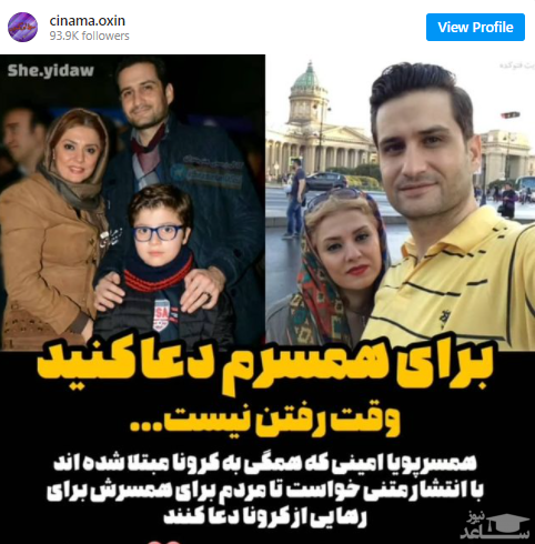 بیوگرافی همسر پویا امینی بیوگرافی همسر پویا امینی