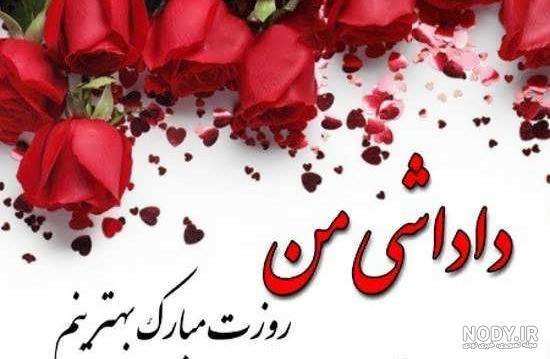 تولد داداش استوری