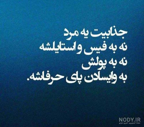 جزای مرد بد اخلاق جزای مرد بد اخلاق